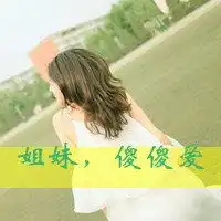 求同组姐妹头像