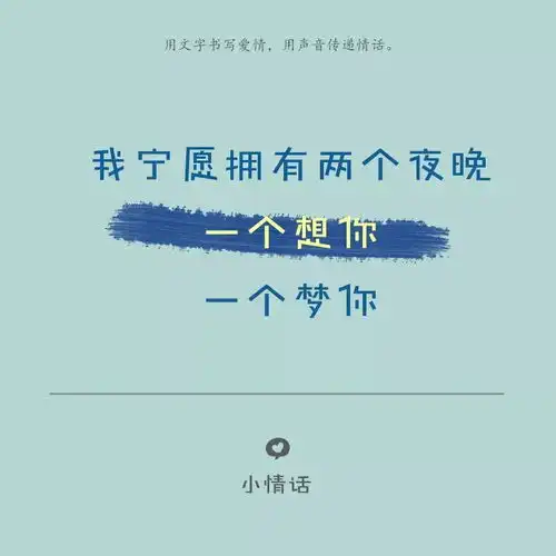 情话大声说vol.307丨好想好想好想好想你