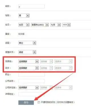 怎么把qq资料的生日以及年龄弄空白不是隐私设置那些,要自己和别人看的都是空白的那种方法