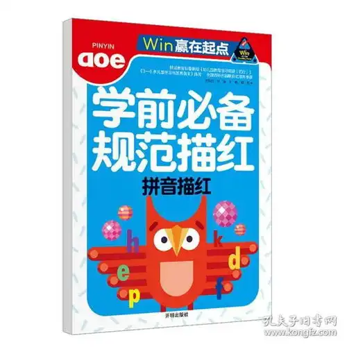 正版全4本学前规范描红数字描红拼音描红汉字描红笔画笔顺偏旁描红幼儿学前启蒙描红天天练36岁幼儿园儿童书籍写字练习本幼小衔接