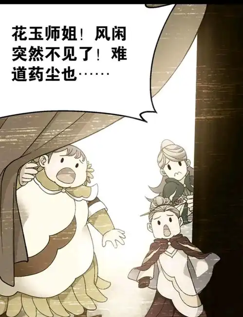 曾经的过往,没想到药尘年轻的时候,还有过一段这样难忘的经历