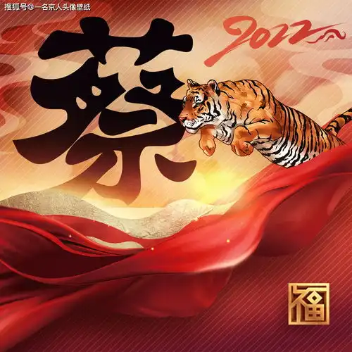 虎年头像提前换,25张霸气中国风头像,百兽之王守护你的姓氏