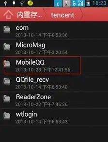 三星手机怎样删除qq文件里的记录