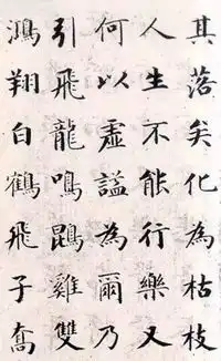 这楷书,功夫深