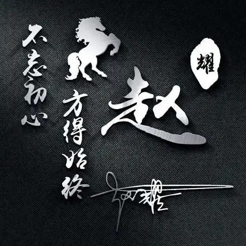 原创高端大气签名头像,十月专属精致大气姓氏头像,有你喜欢的吗