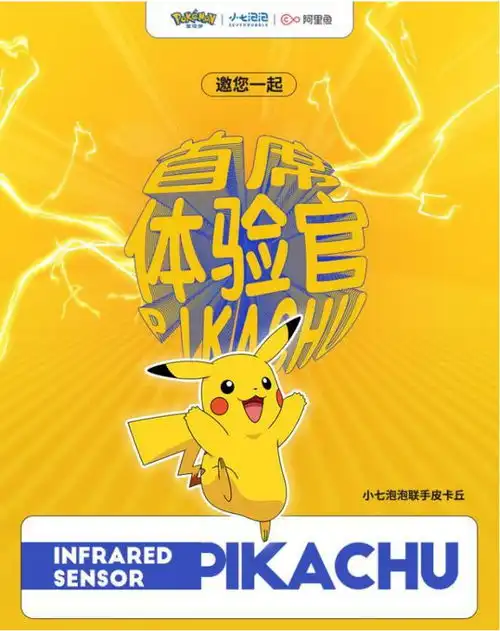 小七泡泡联名来袭,携手宝可梦精灵皮卡丘上线洗手机新品