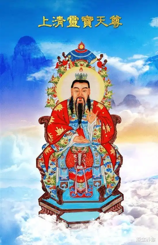 鸿蒙鸿钧有啥区别元始天尊太上老君啥关系什么是三清
