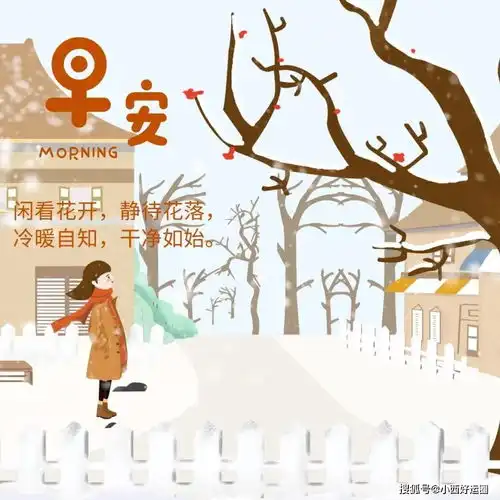 忙碌的工作带走的只是时间,对你的牵挂永远留在心间,早安,早安祝福语
