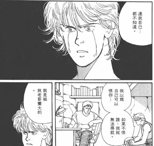 bananafish漫画剧情解读卷三