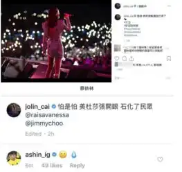 蔡依林演出被激光射眼,事后淡定发文逗趣,阿信留言表心疼