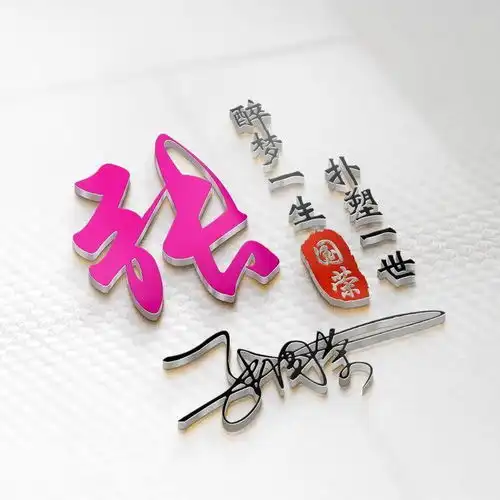 你该换微信头像了,3d烫金立体简约签名头像,你留名我设计