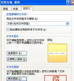怎么更改文件夹的外观