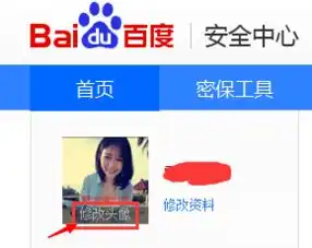 怎么设置百度头像
