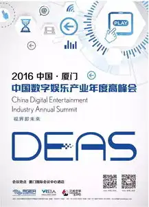 2016中国数字娱乐产业年度高峰会deas招商活动全面启动资讯