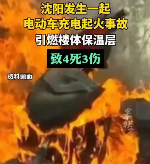 默哀沈阳电动车起火致4死3伤,老破小楼房充电是重灾区如何破解