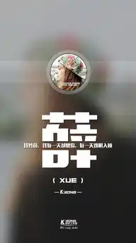 姓氏壁纸,我姓薛