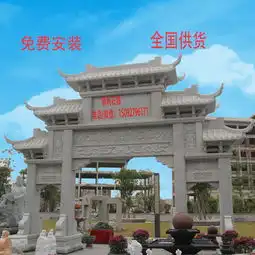 石头牌坊农村石头牌坊图片样式大全