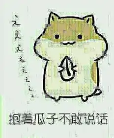 动画仓鼠图片