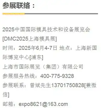 2025上海模具展dmc2025第二十四届模具展会
