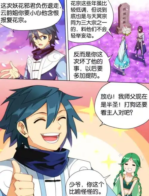 斗破苍穹485话萧炎得不治之症炼化骨灵冷火晋升四星斗尊,焚诀进化