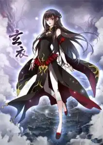 玄衣