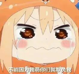 求干物妹小埋系列懂