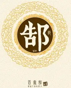 姓氏郜的由来