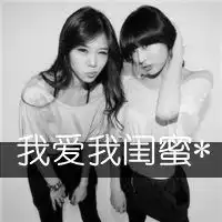 图头闺蜜头像女霸气微信头像图片大全