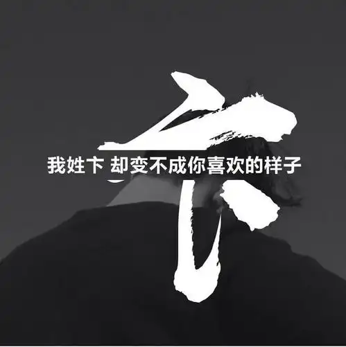 2019年最火的姓氏头像,百家姓壁纸,看看有你的名字吗