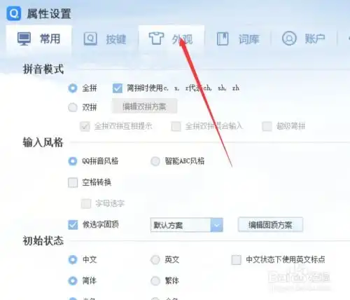 qq输入法状态栏怎么显示qq头像状态栏在哪设置