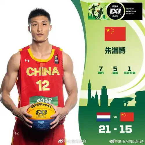中国三人男篮首场比赛1521遗憾不敌荷兰队