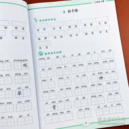 学霸语文基础课堂小学二年级上册看拼音写词语课本同步专项练习册
