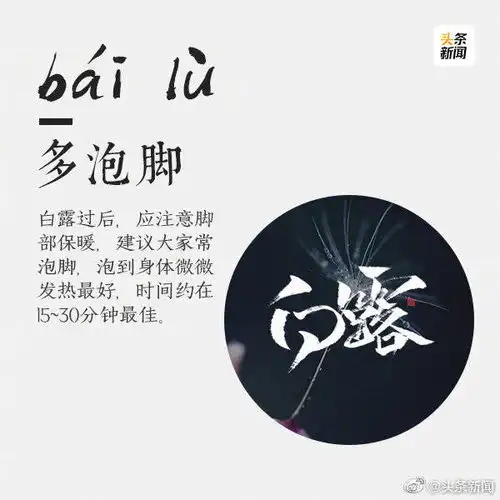 白露前后气温下降较快,养生保健有讲究,九条养生三字经让你轻松入秋