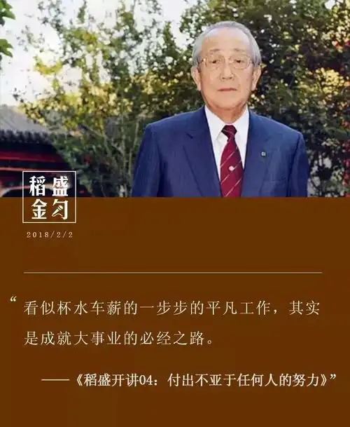 稻盛和夫平凡工作其实是成就大事业的必经之路