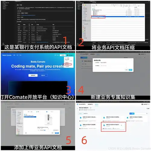 我用文心快码baiducomate关联了自己的api文档,一键生成代码
