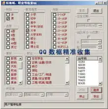超魔力qq营销助理界面预览超魔力qq营销助理界面图片