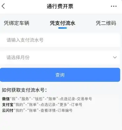 无锡高速通行费电子发票车主开票流程图解