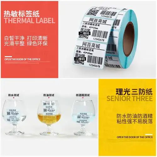 网百2040mm宽三防热敏纸不干胶标签打印纸服装吊牌贴超市条码纸