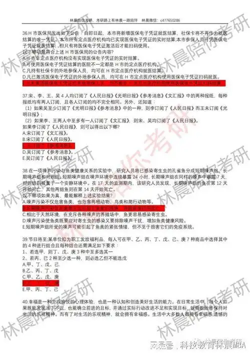 2022管理类联考笔试真题答案数学逻辑作文范文林晨陪你考研