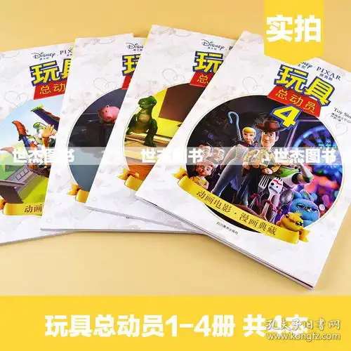 正版迪士尼漫画玩具总动员全套1234册disney迪士尼皮克斯动画电影漫画典藏3d动画故事学生儿童漫画书艺术少儿童绘本钢铁月球