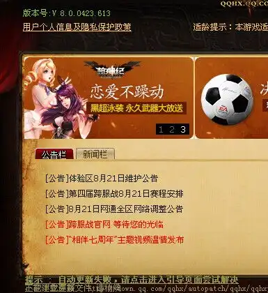 qq华夏怎么更新老失败刚下载安装的版本号也对啊