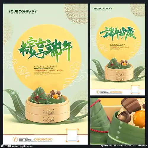 粽子促销海报广告图片