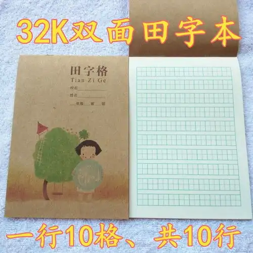 田字格本小学生全国统一作业本幼儿园拼音田字格本厚年级写字练字