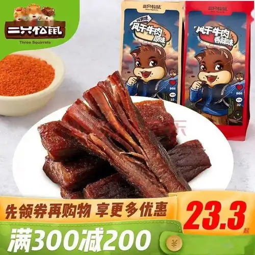 三只松鼠专场优惠低到想不到