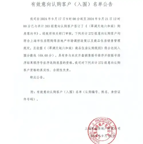中央首提房地产止跌回稳第二天,上海108套亿级豪宅日光