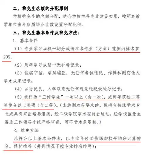 怎么保研最容易保本校