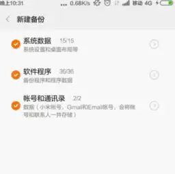 小米手机一键换机之后数据怎么用