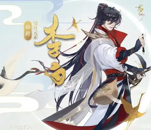 忘川风华录李白天命一览忘川风华录李白介绍