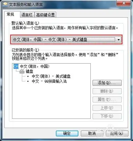 怎么把qq拼音输入法设置为默认输入法