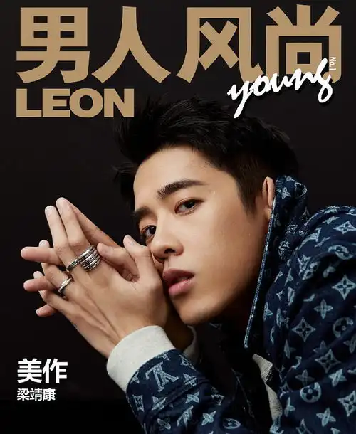 感觉男人风尚leon的杂志都拍的不错诶